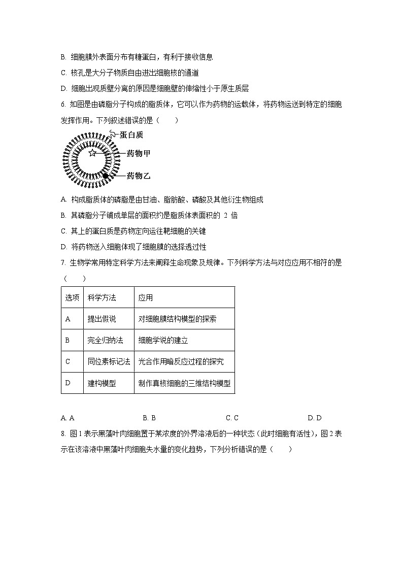 【生物】陕西汉中市普通高中十校盟2025-2026学年第一学期高一期末考试试题（学生版）第2页