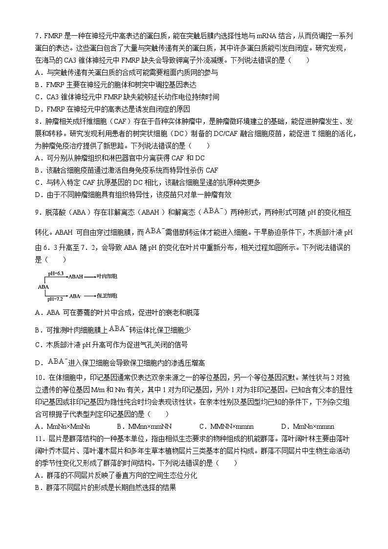 2026青岛高三下学期一模生物试题含答案第3页