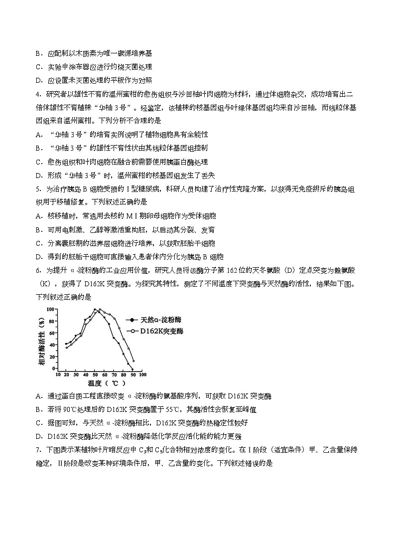 【试卷】湖北黄石市2026届高三(3月)模拟考试生物试题第2页