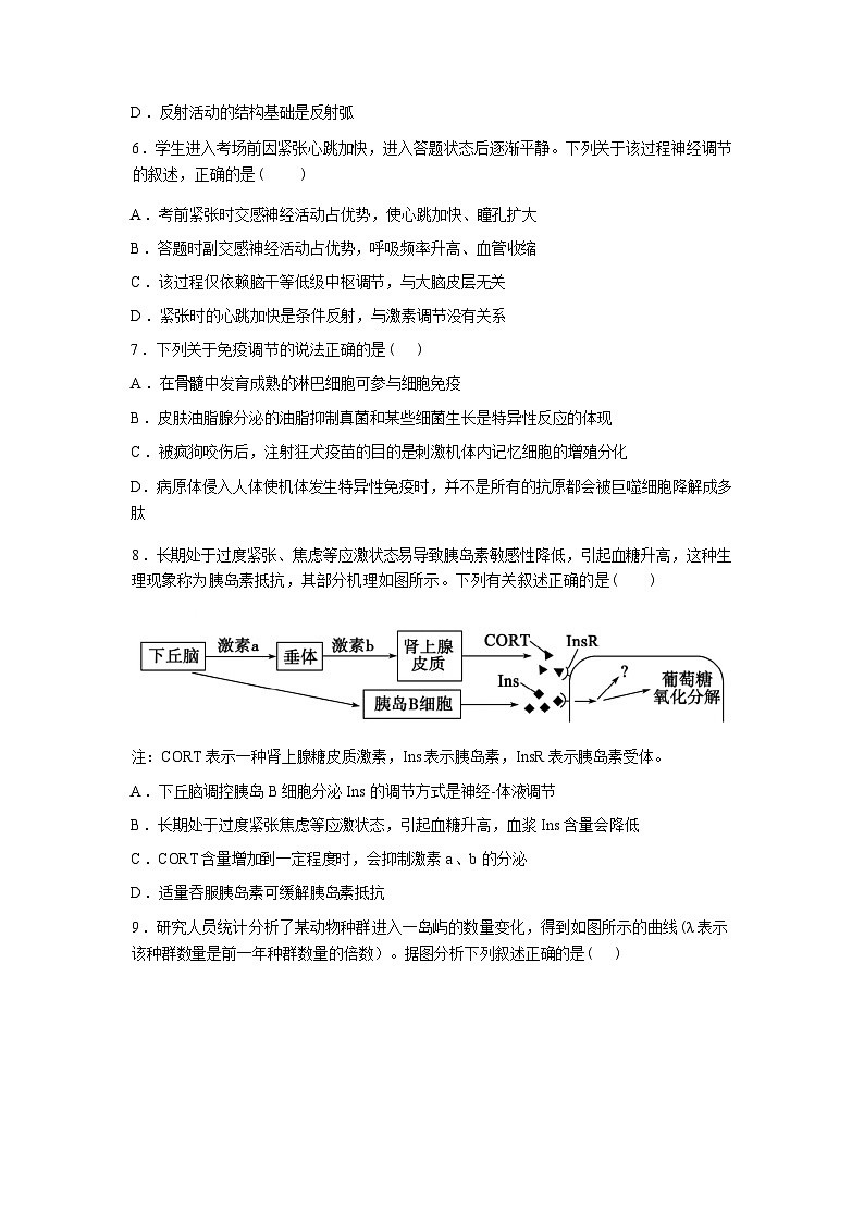 安徽省六安市独山中学2025-2026学年高二下学期开学考试生物试题含答案第2页