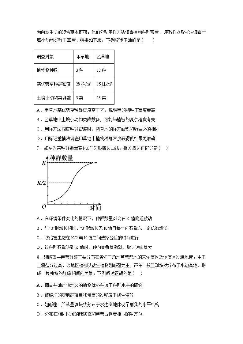安徽省蚌埠京师实验高级中学2025-2026学年高二下学期开学考试生物试题含答案第3页