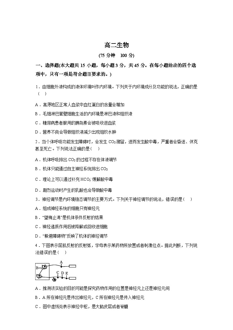 安徽临泉田家炳实验中学（临泉县教师进修学校）2025-2026学年高二下学期开学生物试题含答案第1页