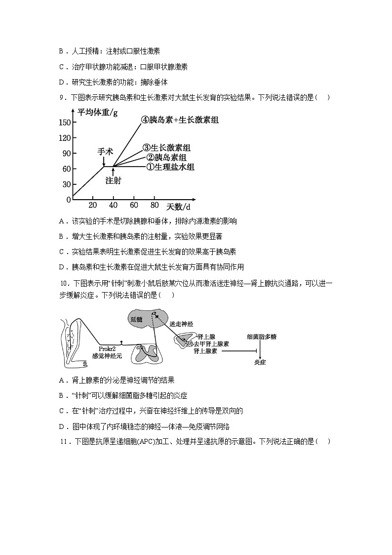 安徽临泉田家炳实验中学（临泉县教师进修学校）2025-2026学年高二下学期开学生物试题含答案第3页