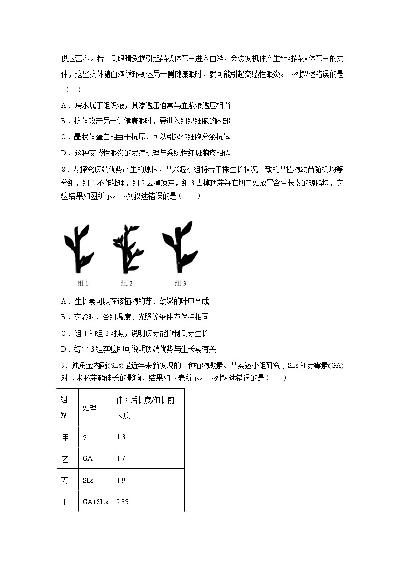 山西怀仁市第一中学校高二年级2025-2026学年下学期第一次月考生物试卷含答案第3页