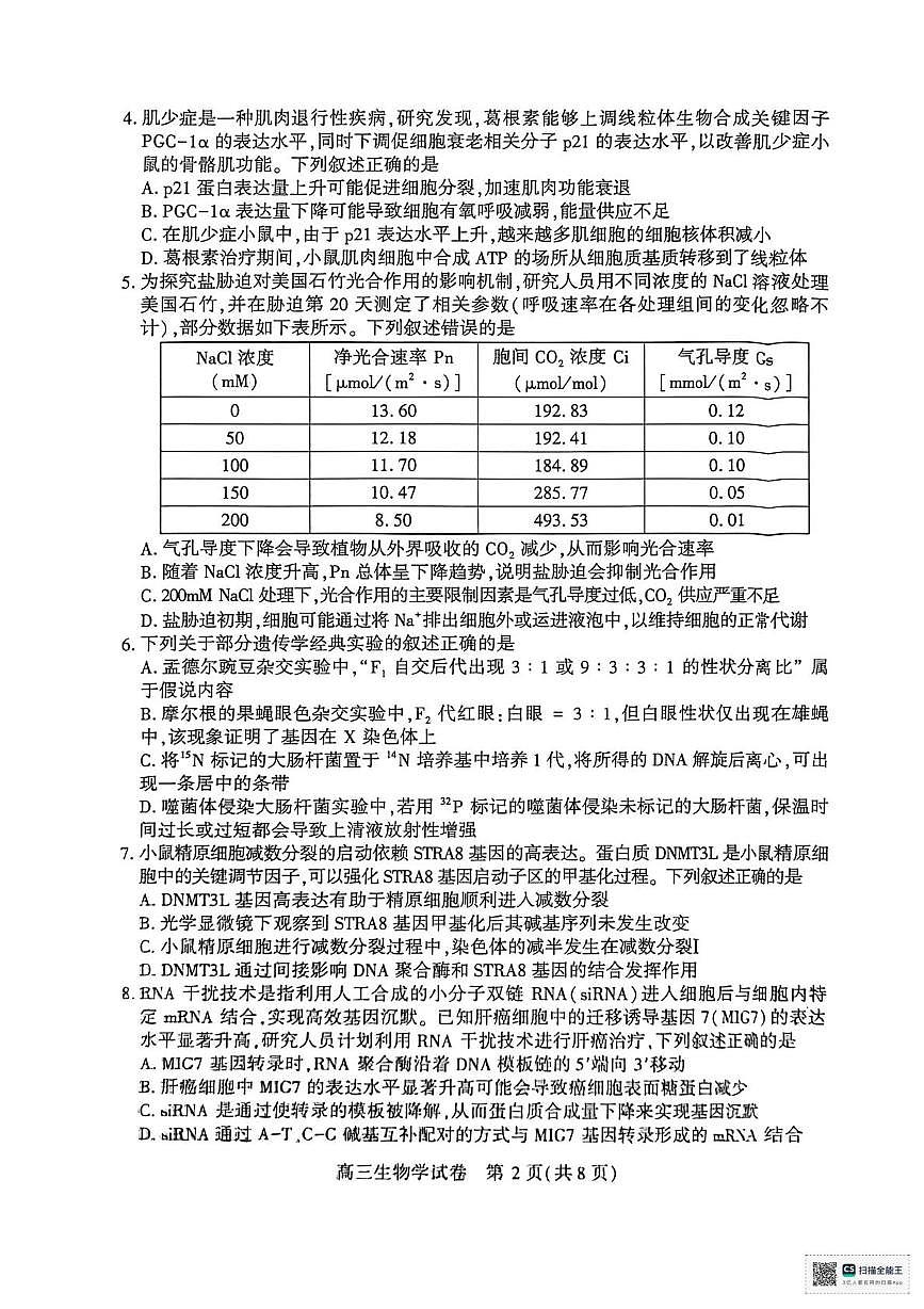 生物试题第2页