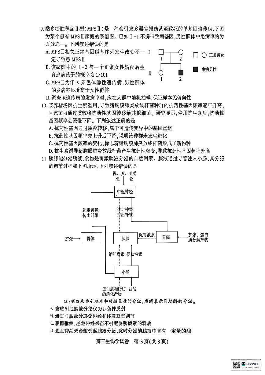 生物试题第3页