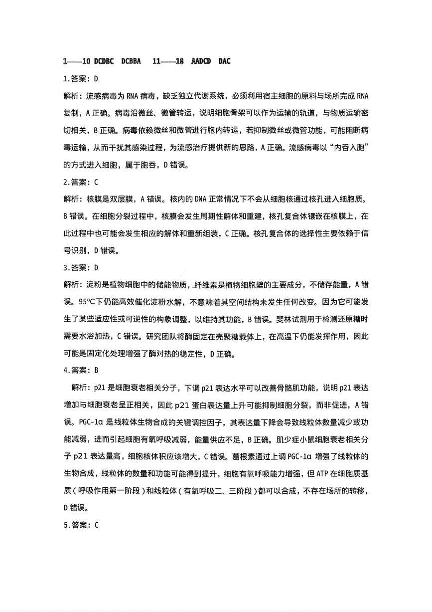 生物答案-湖北省荆州市2026届高三3月调研考试第1页
