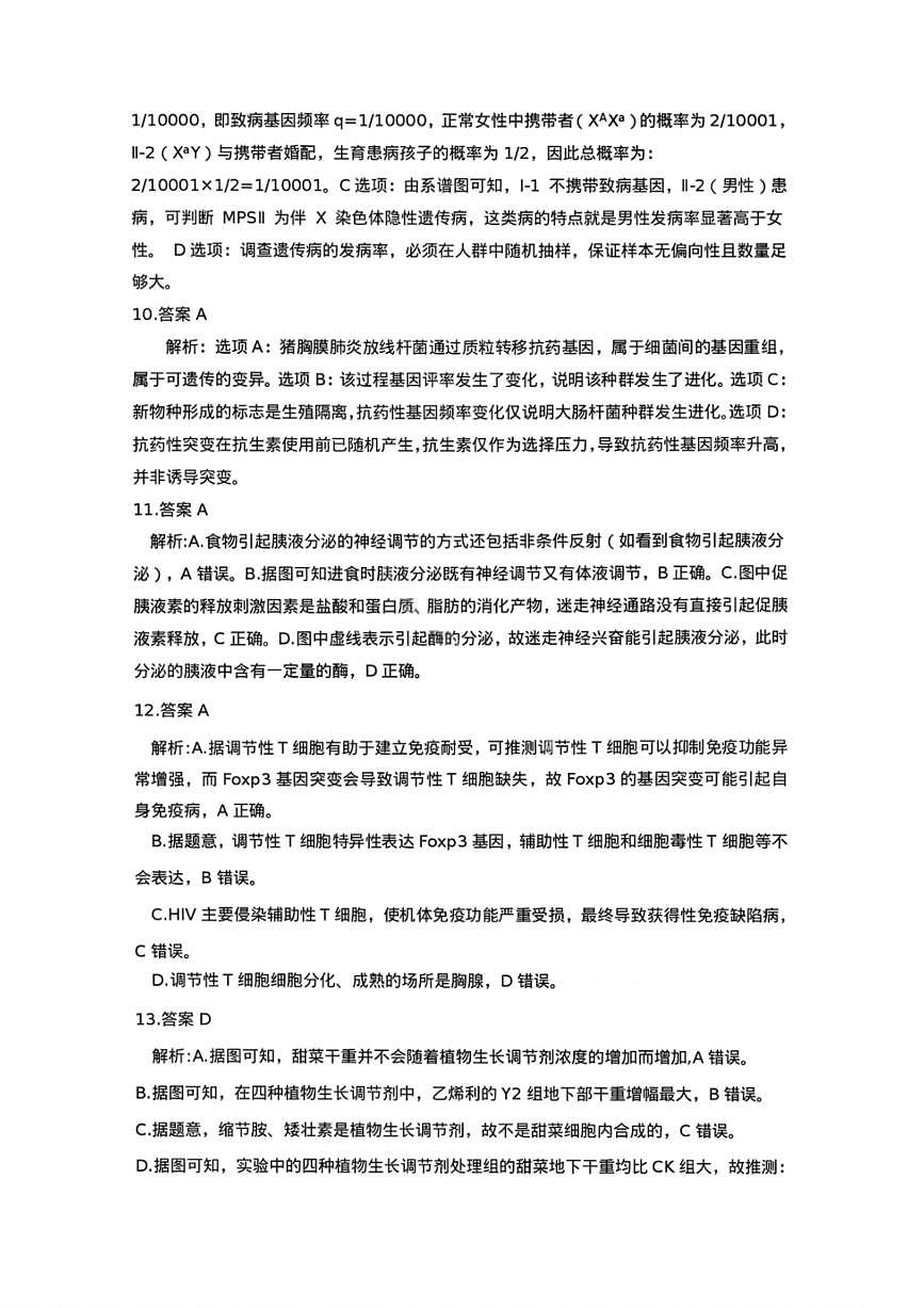 生物答案-湖北省荆州市2026届高三3月调研考试第3页