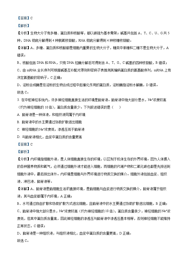 2025年高考综合改革适应性演练（八省联考）生物答案（四川）第2页
