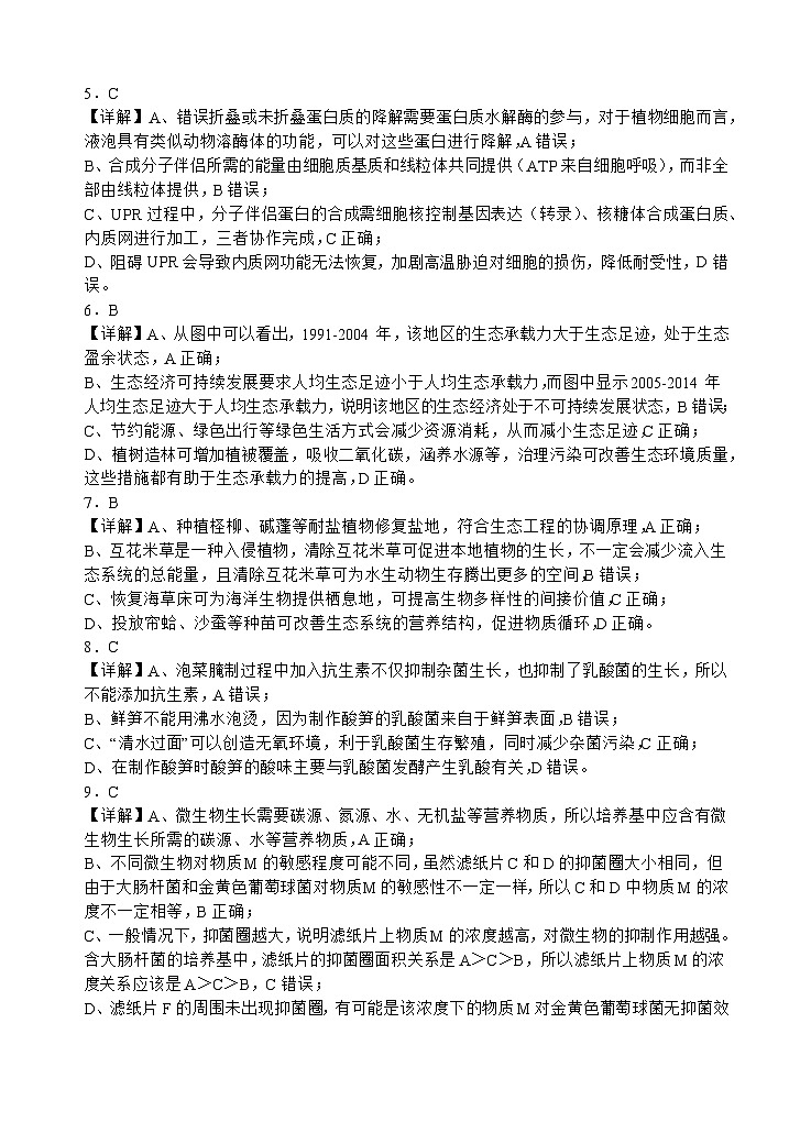 四川省遂宁市射洪中学高2023级高二下期期末模拟考试生物答案第2页