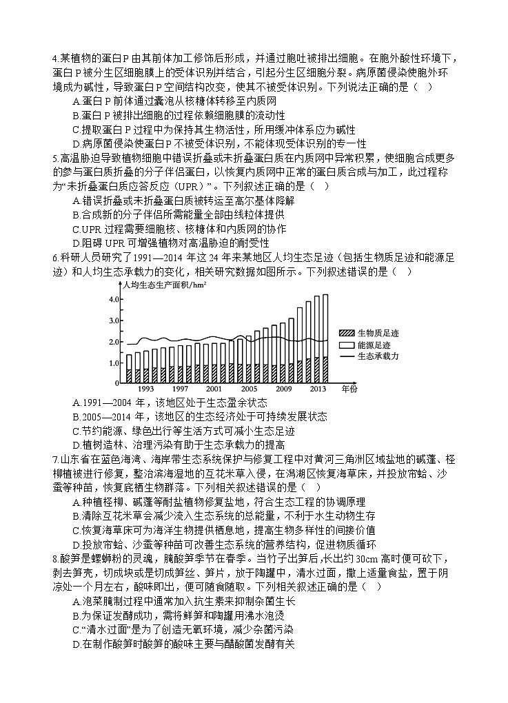 四川省遂宁市射洪中学高2023级高二下期期末模拟考试生物试题第2页