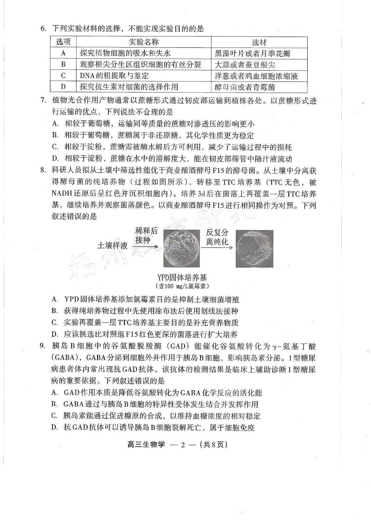 生物试题：2025-2026学年福州市高三年级三月质量检测第2页