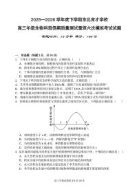 东北育才辽宁学校2025-2026学年高三下学期第六次模拟考试生物试卷（含答案）