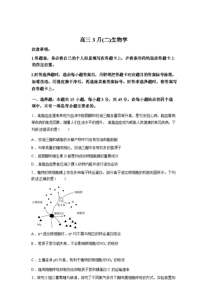 2026届安徽省合肥市第八中学高三下学期模拟预测生物试题含答案第1页
