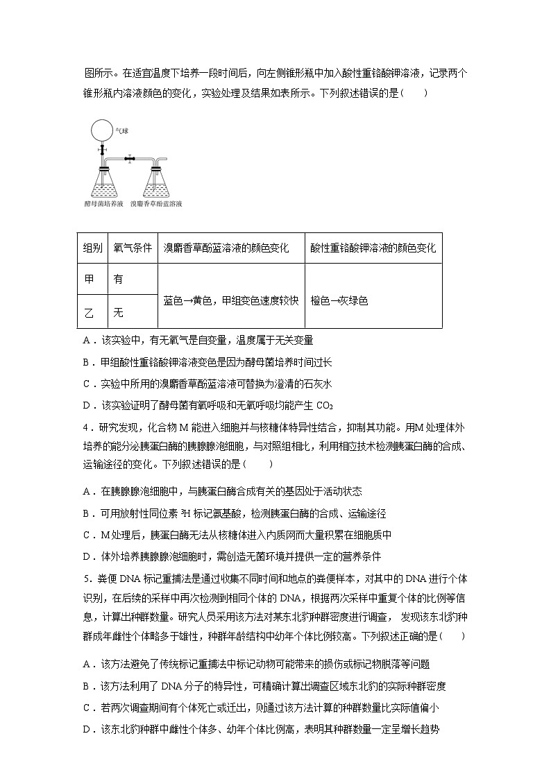 2026届安徽省合肥市第八中学高三下学期模拟预测生物试题含答案第2页