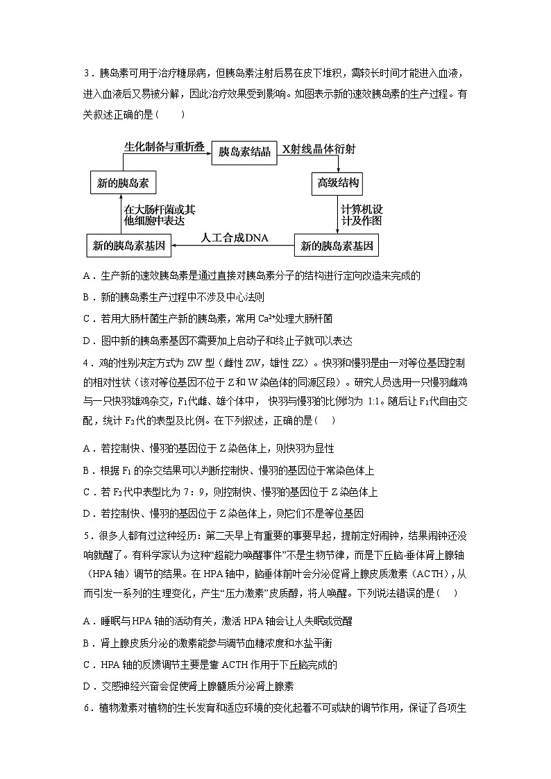 2026届安徽滁州市定远县育才学校高三下学期第一次模拟考试生物试卷生物试题含答案第2页