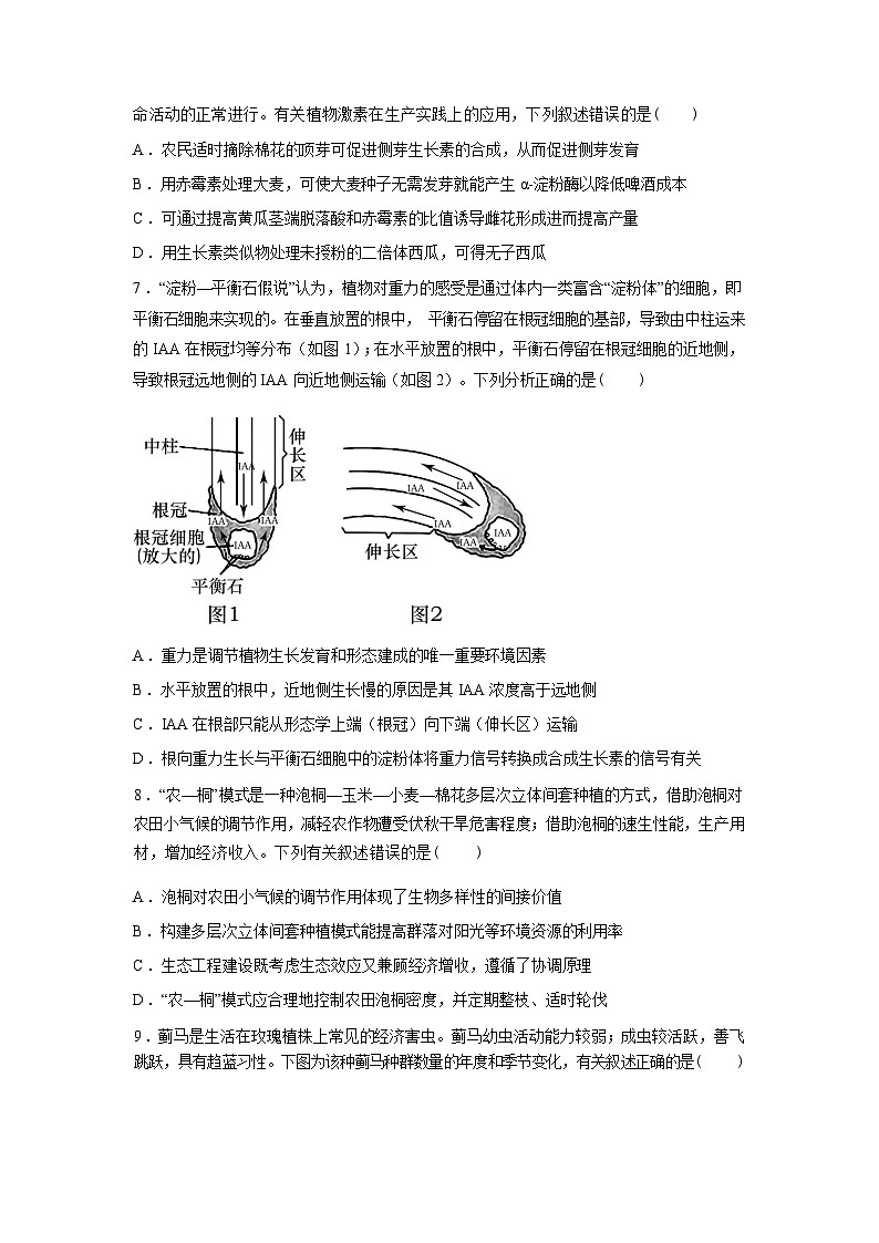 2026届安徽滁州市定远县育才学校高三下学期第一次模拟考试生物试卷生物试题含答案第3页