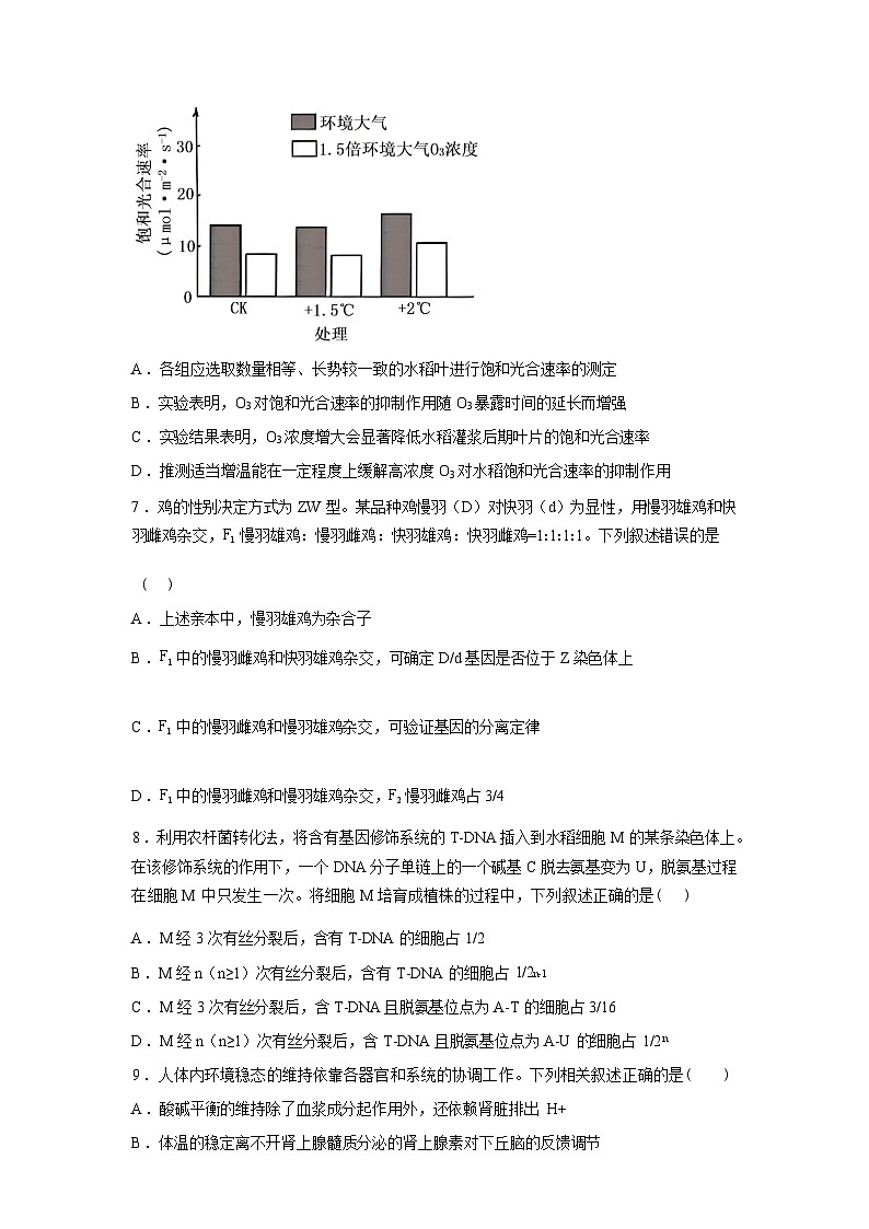 安徽合肥市“校集团”2026届高三下学期生物第一次模拟考试含答案第3页