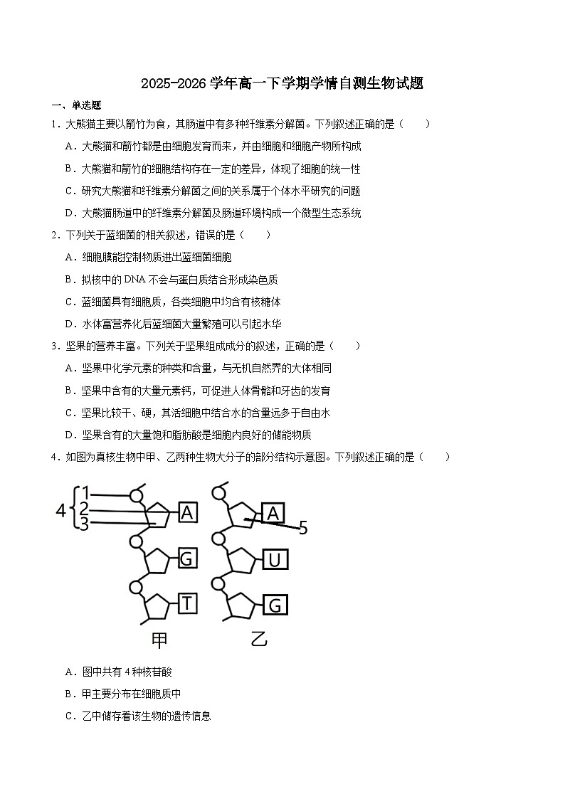 吉林省吉林市重点高中2025-2026学年高一下学期3月开学考试 生物（含解析）第1页