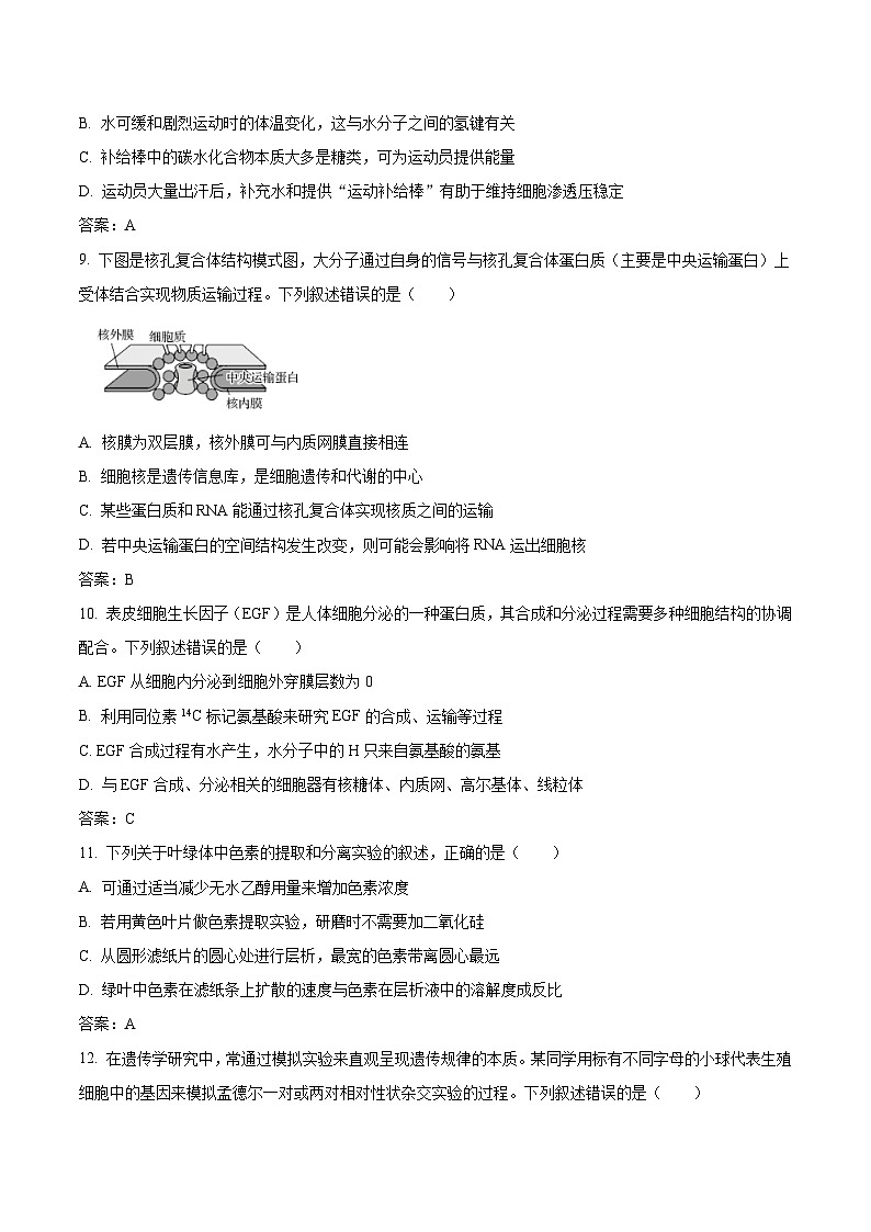 浙江省部分重点高中2025-2026学年高一下学期3月开学联考试题 生物（含解析）第3页