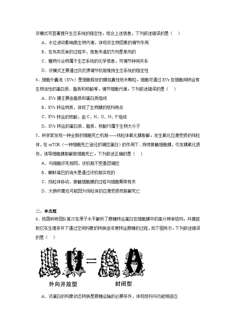2026年湖北省恩施土家族苗族自治州高三下学期二模生物试题（无答案）第2页