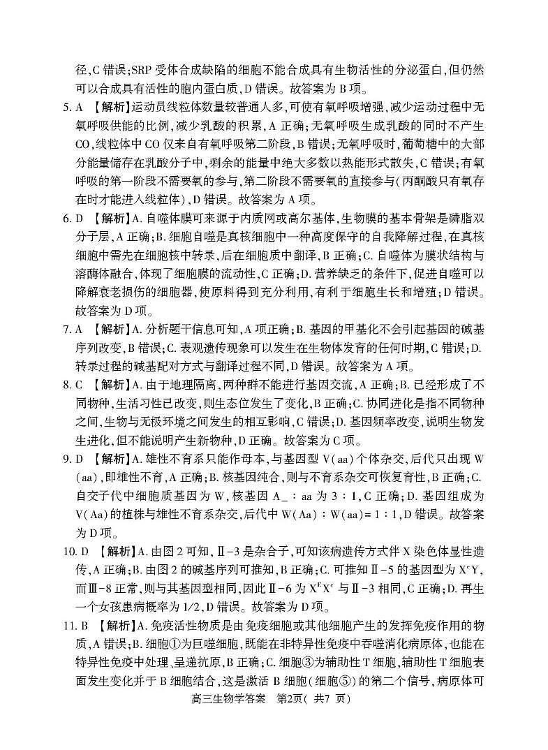 河南省五市2026年高三年级一模考试 生物答案第2页