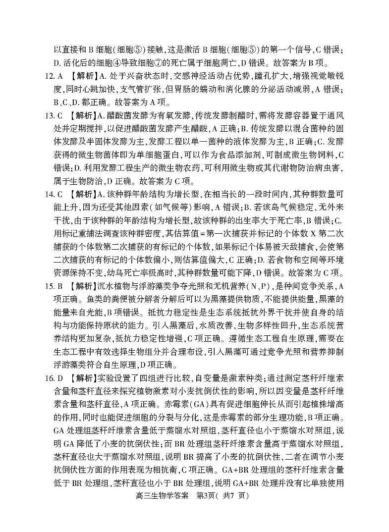河南省五市2026年高三年级一模考试 生物答案第3页