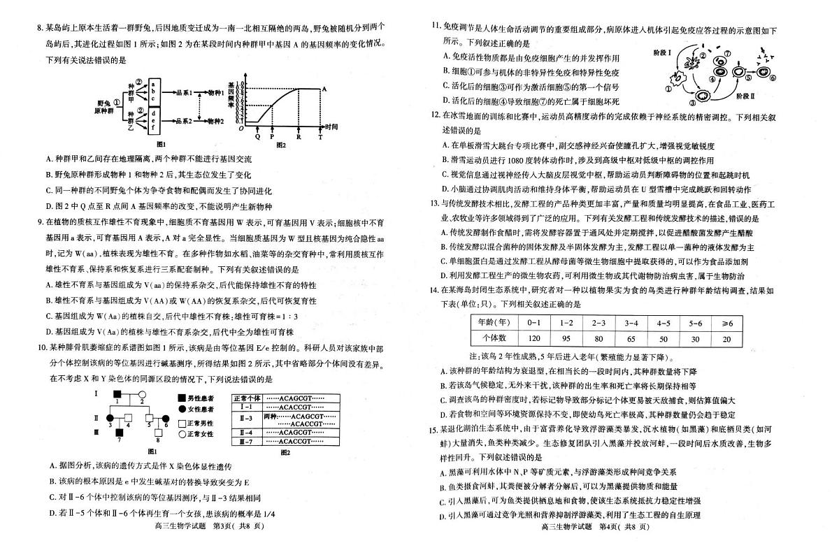 河南省五市2026年高三年级一模考试 生物第2页