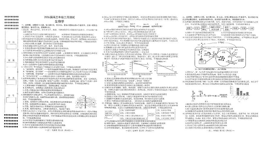南昌市2025-2026学年高三下学期一模测试 生物第1页