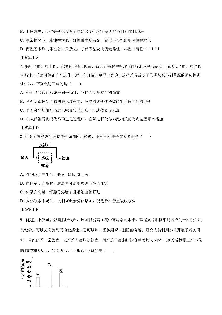 生物-河北省百师联盟2026届高三下学期3月第一次质量检测试卷及答案第3页
