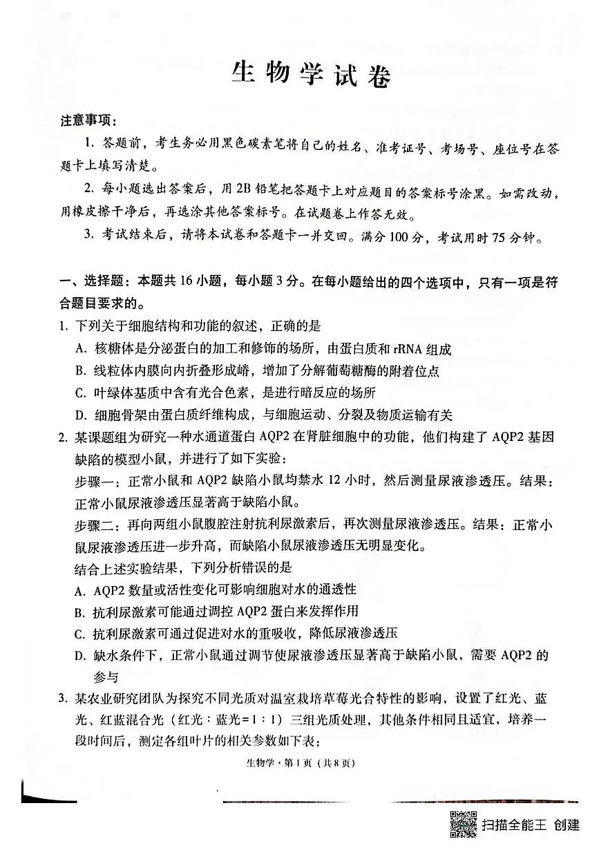 西南名校联盟2025-2026学年下学期“3+3+3”高三高考二模生物试卷含答案第1页