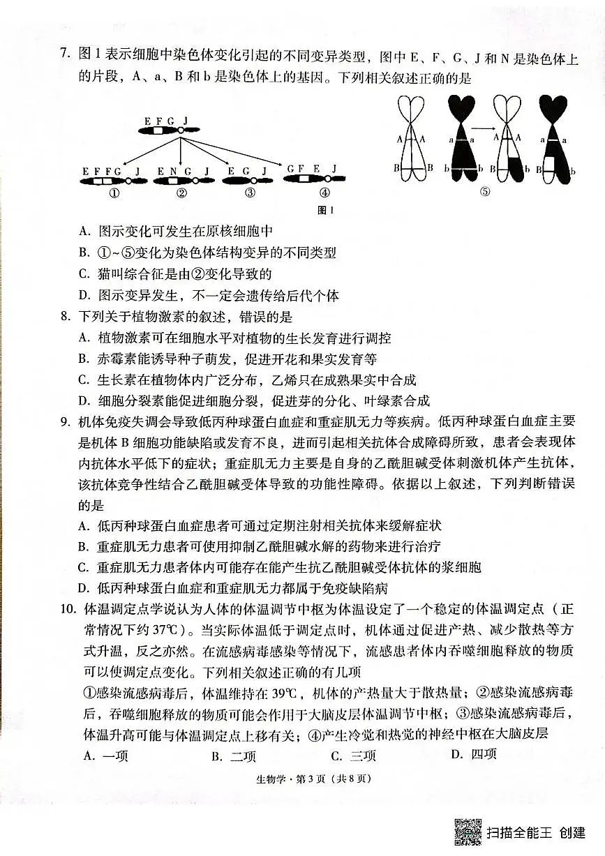 西南名校联盟2025-2026学年下学期“3+3+3”高三高考二模生物试卷含答案第3页