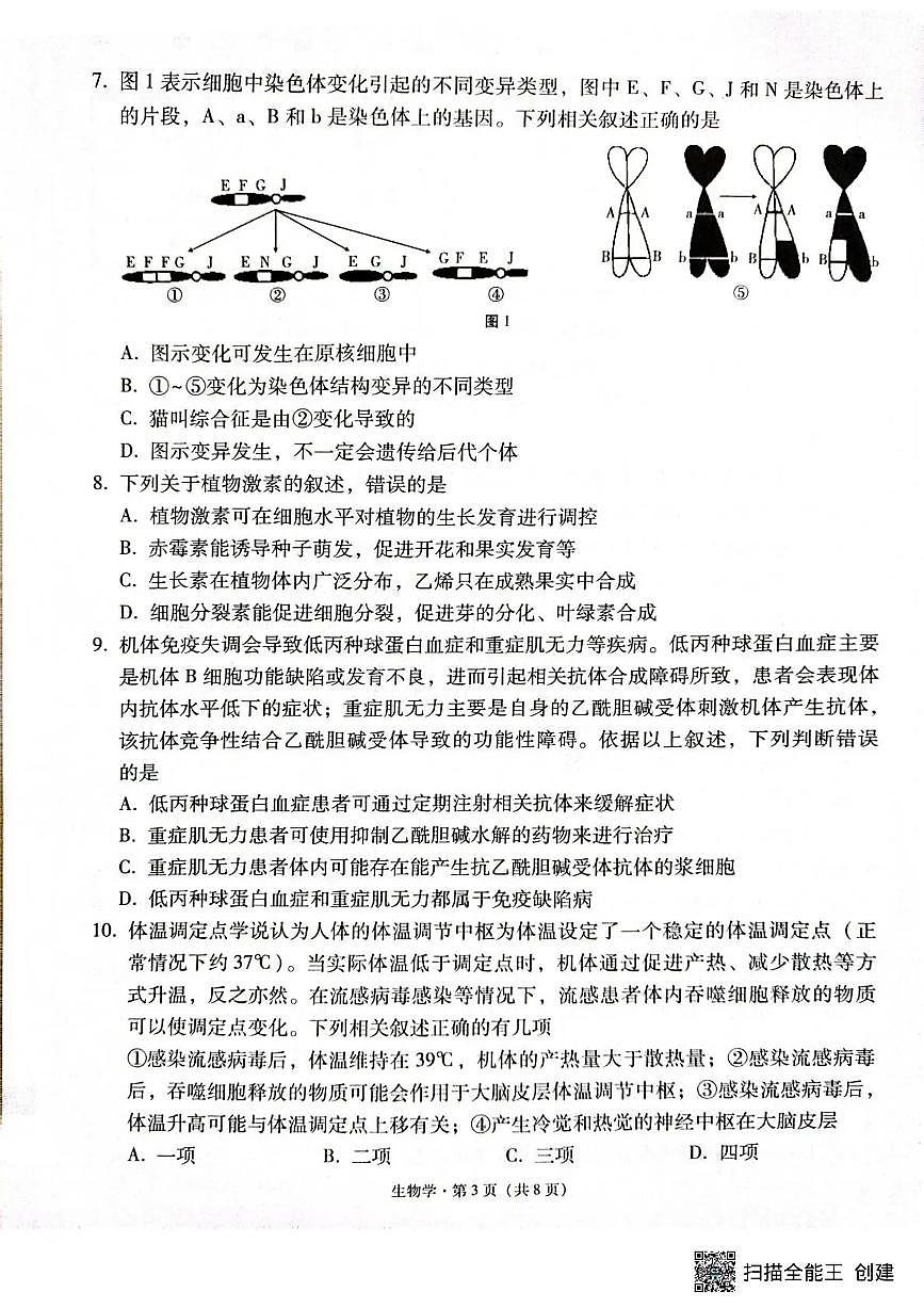 西南名校联盟2025-2026学年下学期“3+3+3”高三高考二模生物试卷含答案第3页