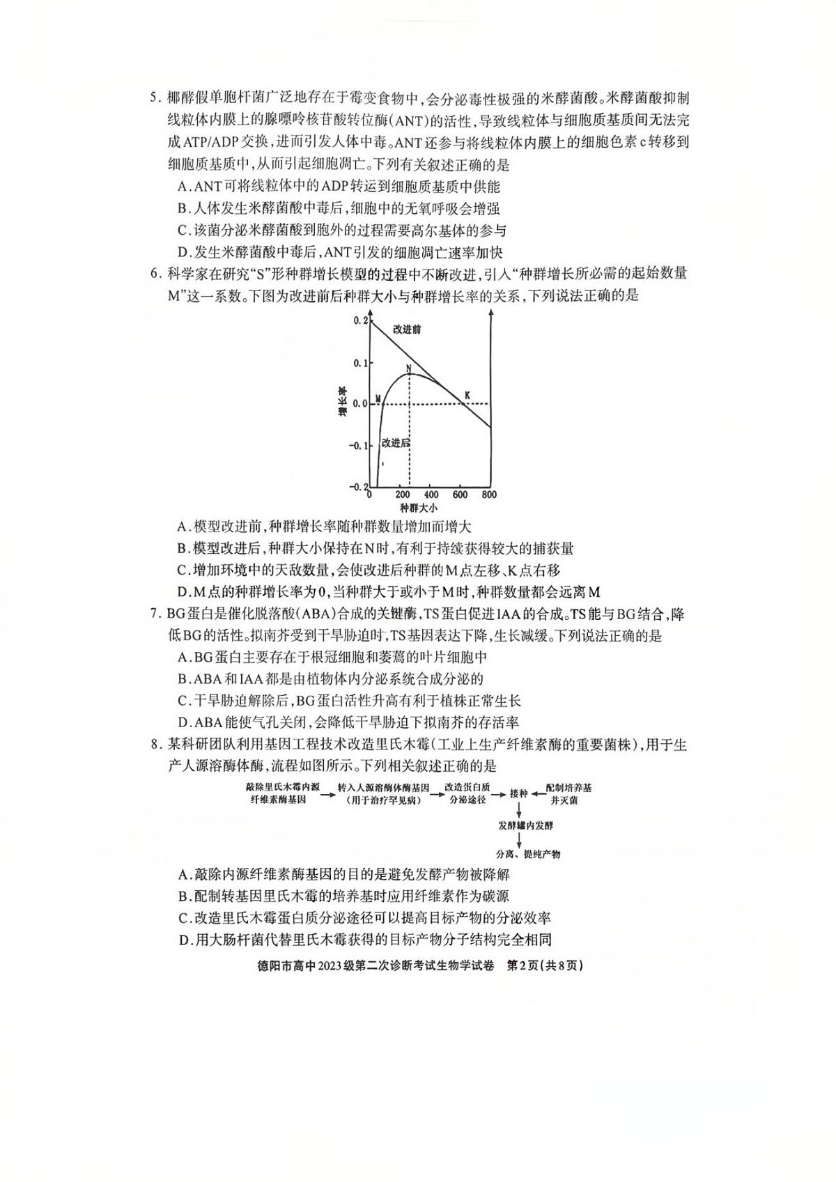 生物试题第2页