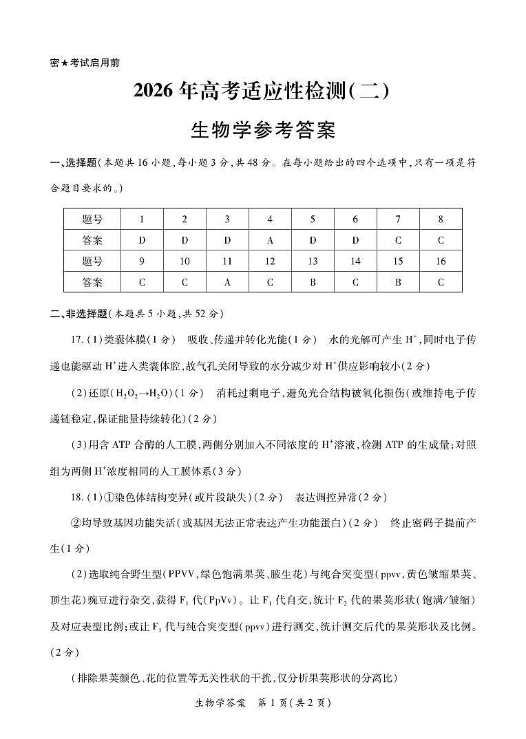 生物答案第1页