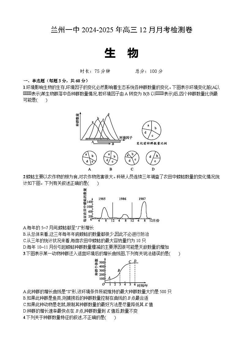 （原卷）生物第1页