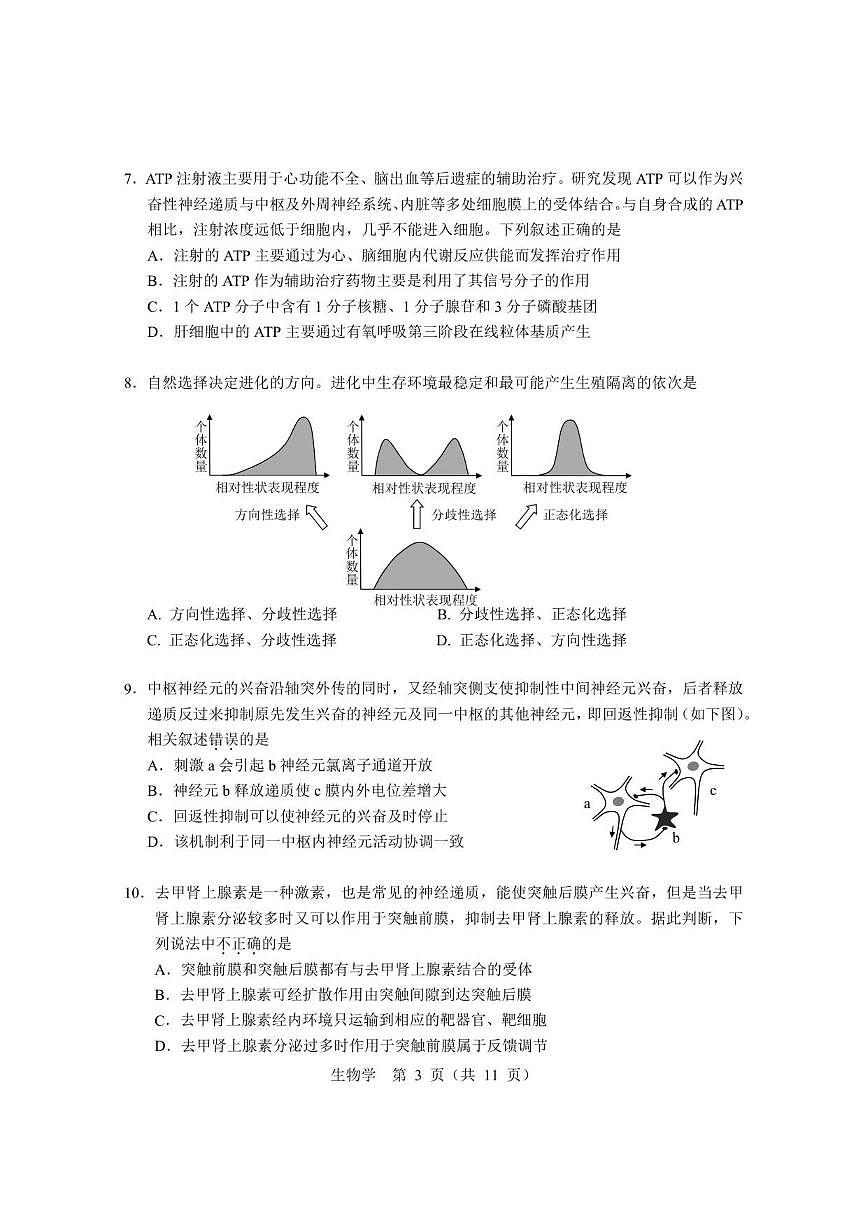 2026届北京市高三上第二次统练生物试卷（无答案）第3页