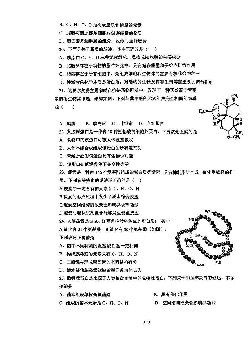 北京市石景山区第九中学2025-2026学年高一上学期10月月考生物试题（无答案）第3页