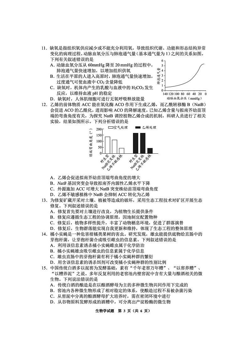贵州省毕节市2026届高三年级高考第二次适应性考试生物试卷第3页