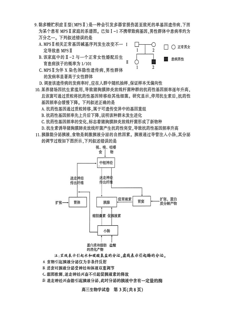 湖北省荆州市2026届高三下学期3月调研考试生物试题第3页