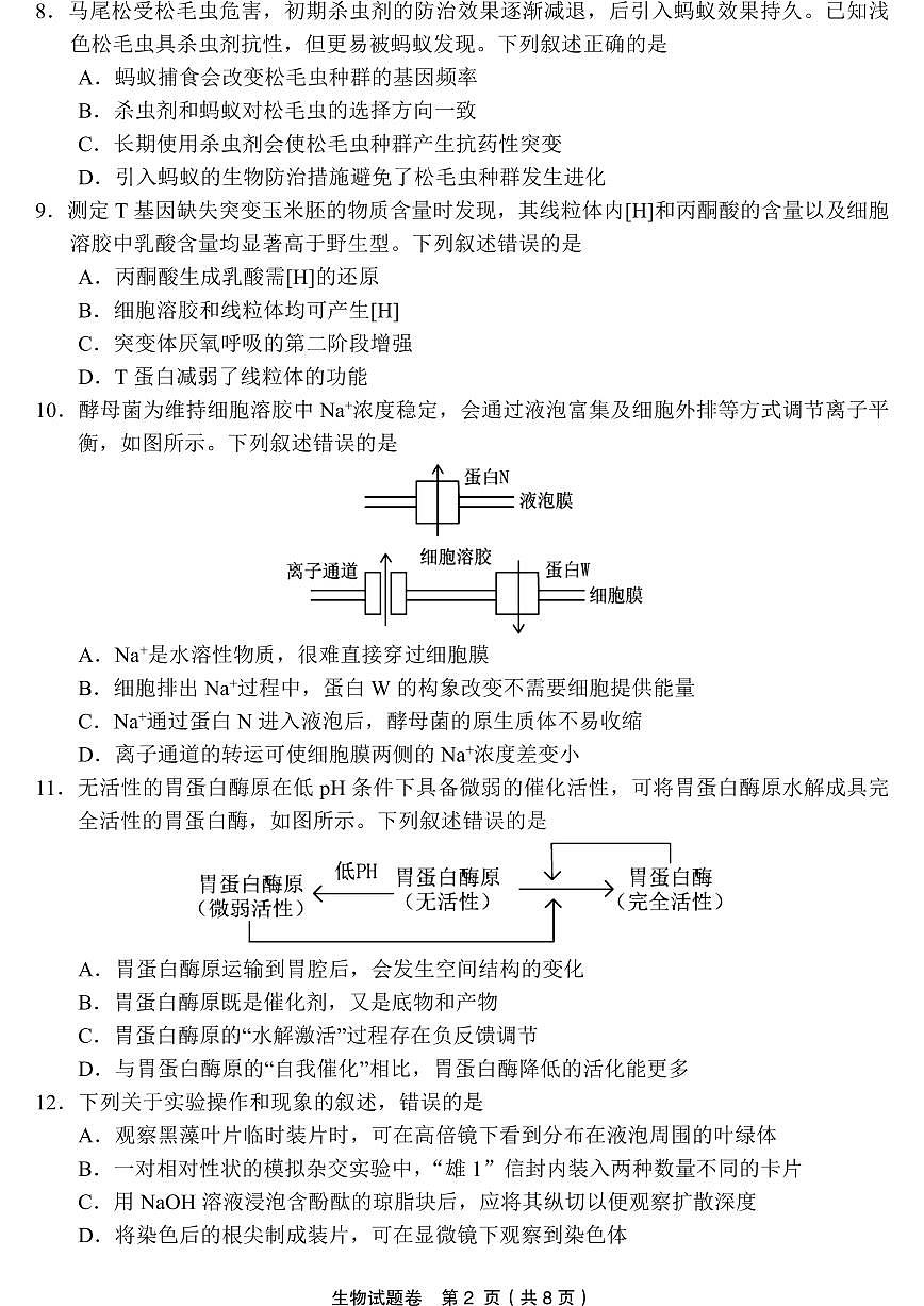 2603 金丽衢十二校高三第二次联考生物试卷第2页
