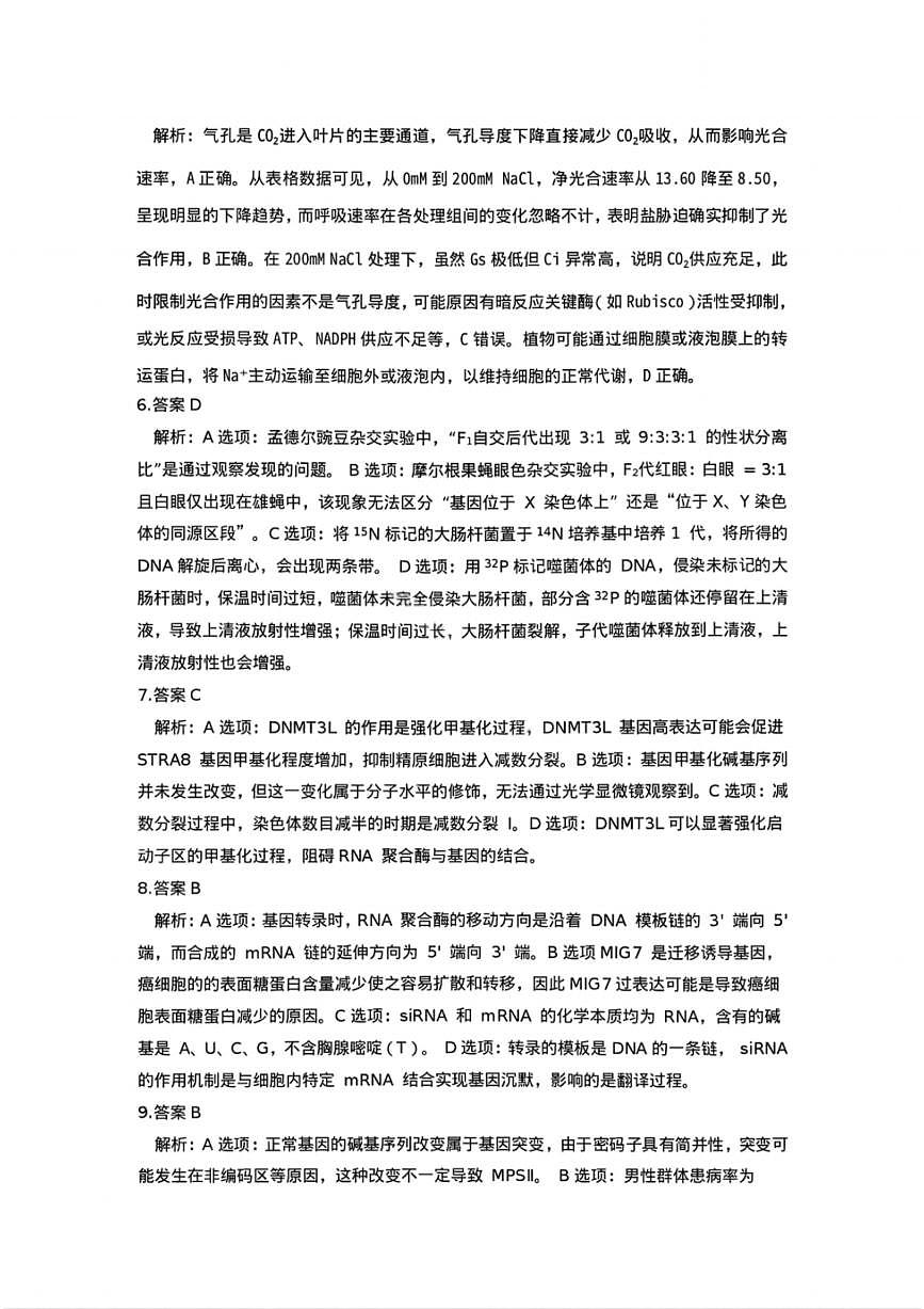 生物答案-湖北省荆州市2026届高三3月调研考试第2页