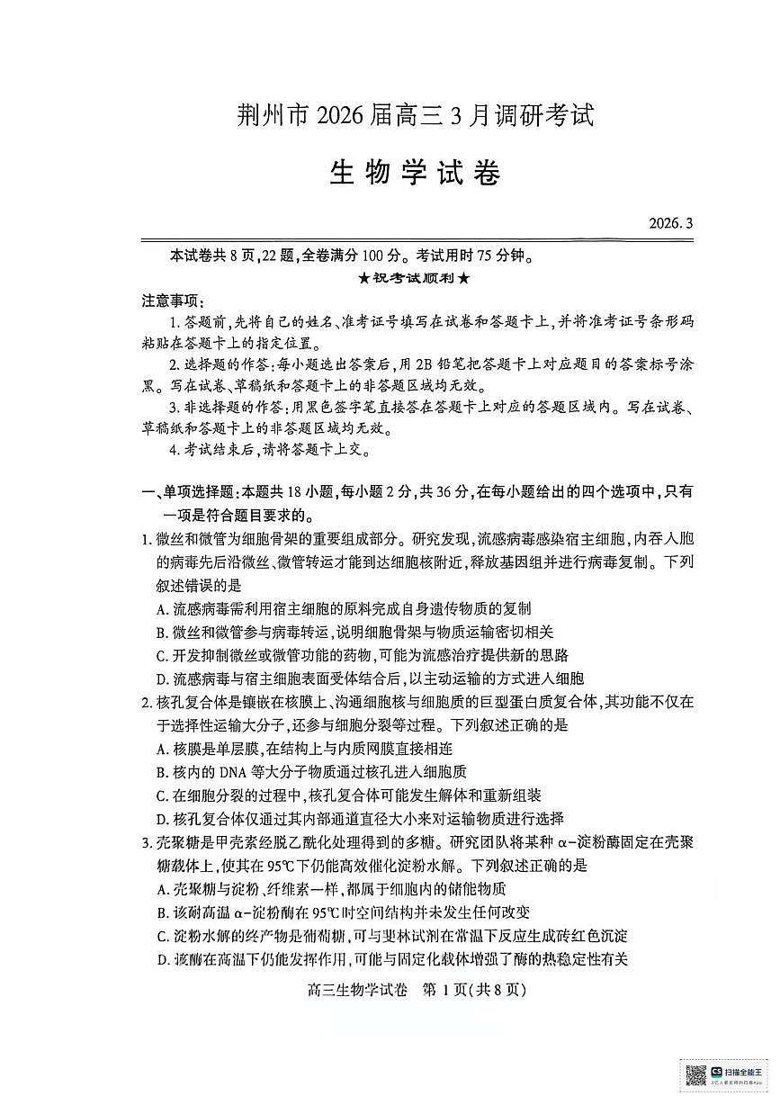 生物试题第1页
