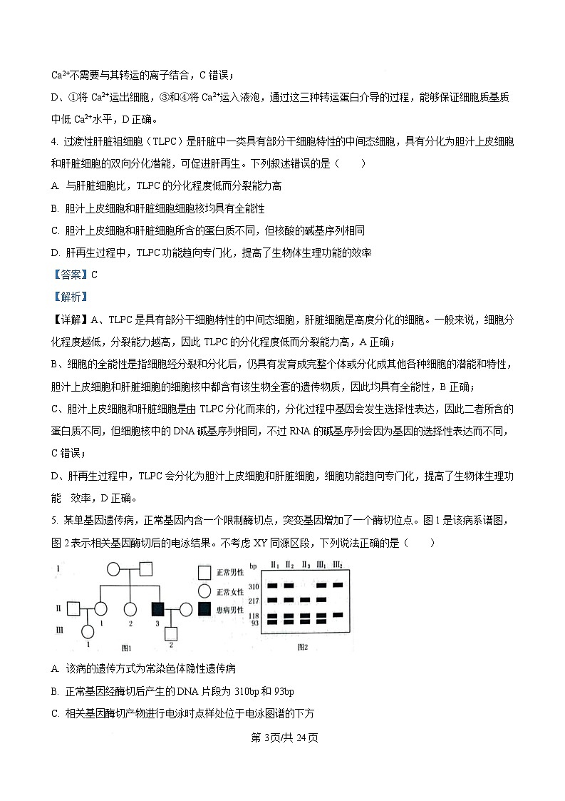 生物试题（解析版）第3页
