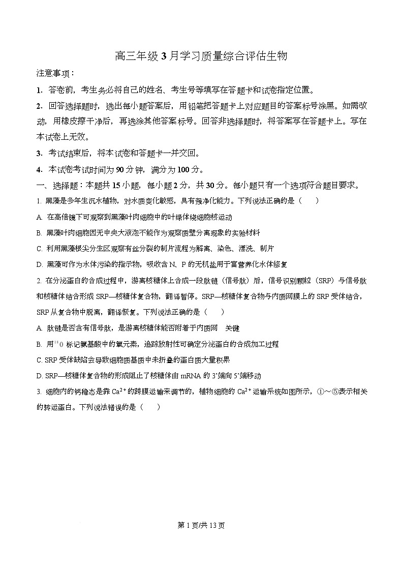 生物试题（原卷版）第1页
