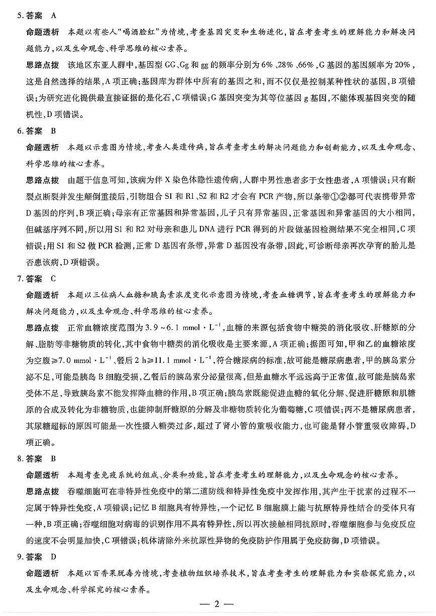 生物答案第2页