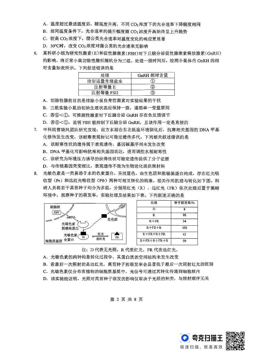 孝感市楚天协作体高三下学期3月联考 生物第2页