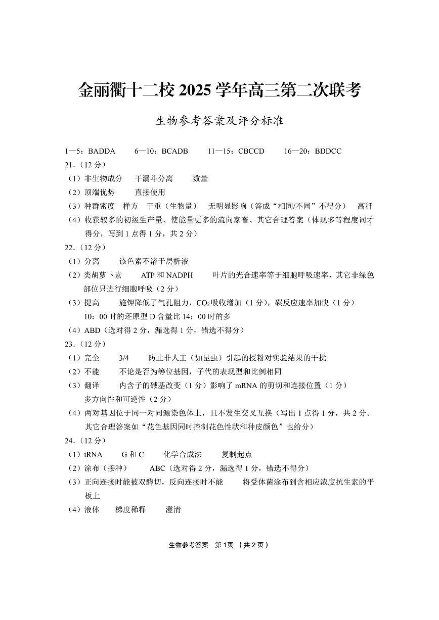 生物答案第1页