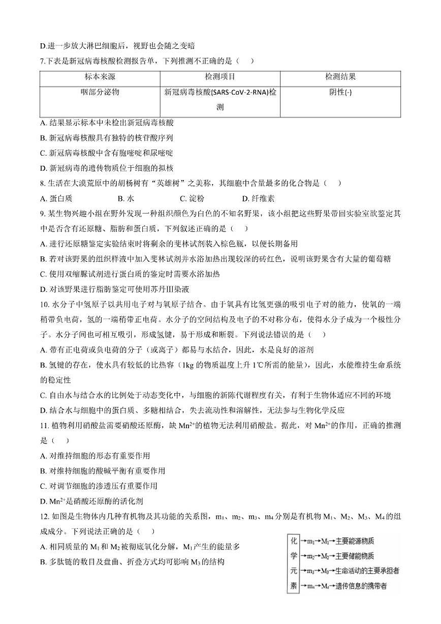 北京市第八十中学2025-2026学年高一上学期10月月考生物试题（含答案）第2页