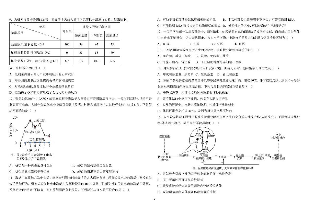北京市怀柔区第二中学2025-2026学年高二上学期10月月考生物试卷（无答案）第2页